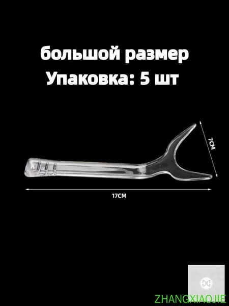Прозрачный пластиковый роторасширитель для фото (фронтальный, односторонний, губной), набор 5 шт, размер L