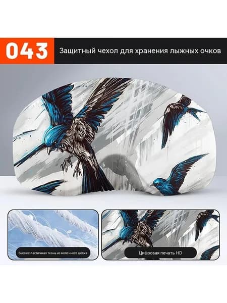 Чехол для лыжных очков