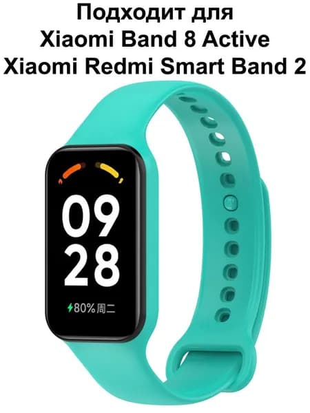 Силиконовый ремешок для Xiaomi Smart Band 8 Active / Redmi Smart Band 2 / Браслет для Ксяоми Бэнд 8 Актив / Ремень на Редми Смарт Бенд 2