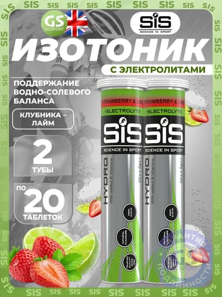 Изотоник SCIENCE IN SPORT (SiS) GO Hydro Tablet 2 x 20 таблеток, Клубника - Лайм, Поддержание водно-солевого баланса