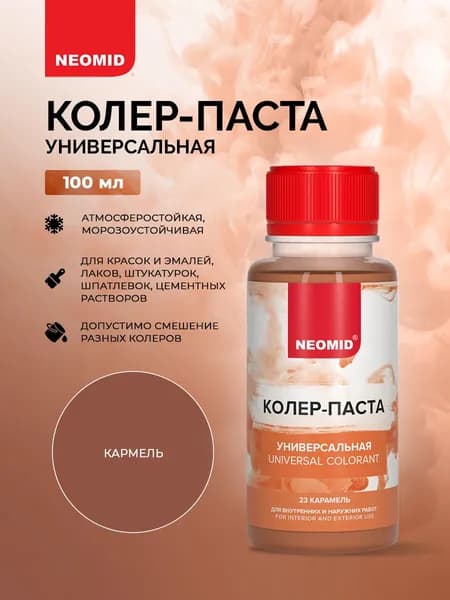 Neomid Колер-паста универсальная Палитра №1 23 КАРАМЕЛЬ 100 мл