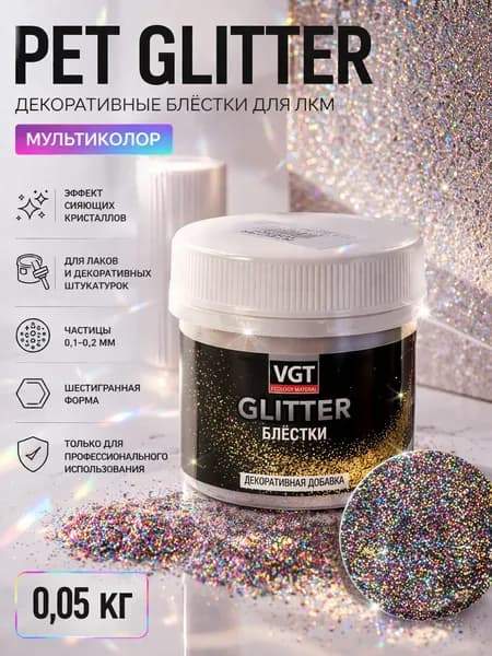 Декоративная добавка (блестки) VGT Glitter, 0,05 кг мультиколор