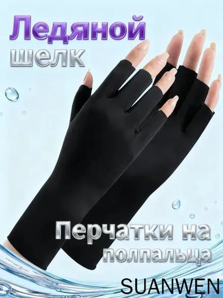 Перчатки для рыбалки, 1 пара