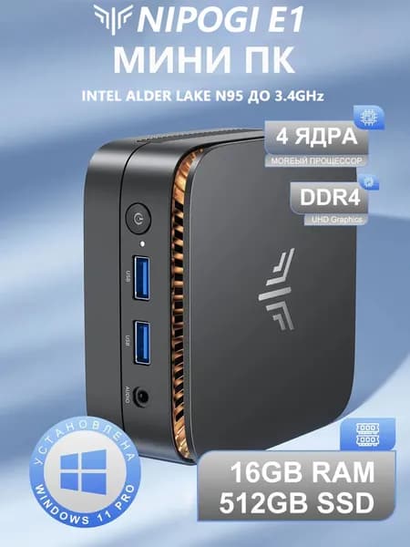 NIPOGI Мини-ПК E1 (Intel N95, RAM 16 ГБ, SSD 512 ГБ, Intel UHD Graphics, Windows 11 Pro), черный