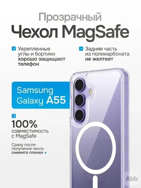 Чехол для Samsung Galaxy A55 с поддержкой MagSafe/ чехол магсейф на Самсунг галакси A55 противоударный, прозрачный