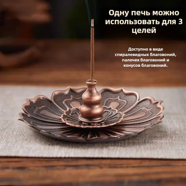 Подставка для благовоний "Лотос" из сплава