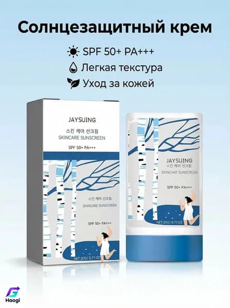 Стик солнцезащитный березовый увлажняющий - Moisturizing sun stick SPF 50+ 20г