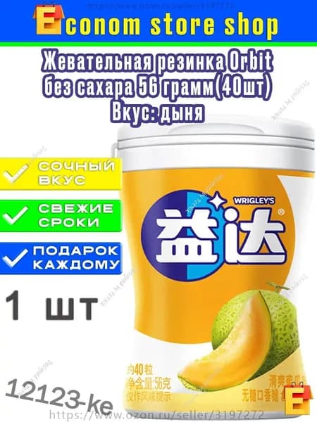 Wrigleys экстра ксилитол со вкусом дыни 40 подушечек, 56 грамм, 1 шт жевательная резинка без сахара kehanshangmao
