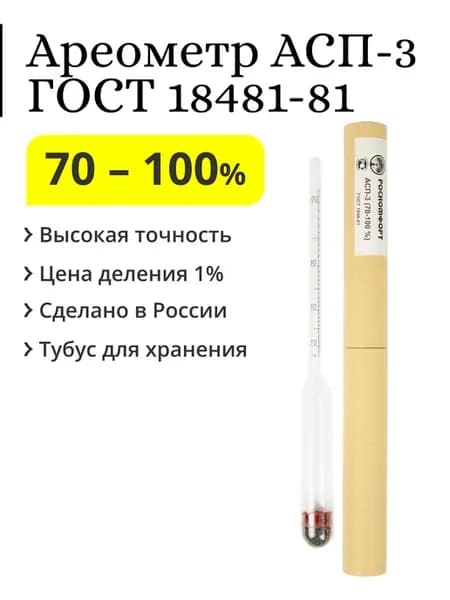 Ареометр спиртометр для самогона АСП-3, 70-100%
