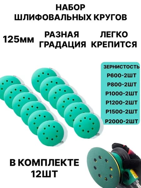 Круг шлифовальный 125 x 2; P600, P800, P1000