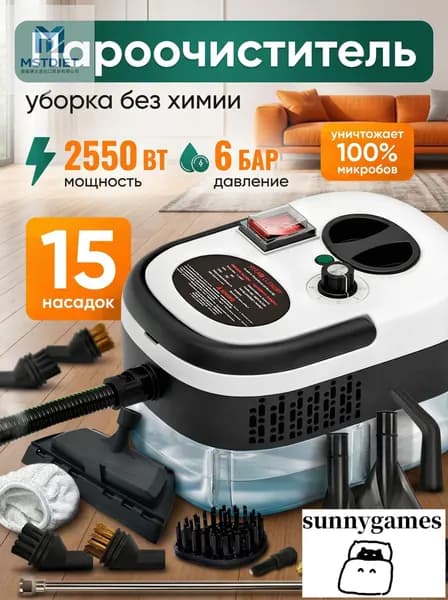 Пароочиститель ssddssdb 2550 Вт
