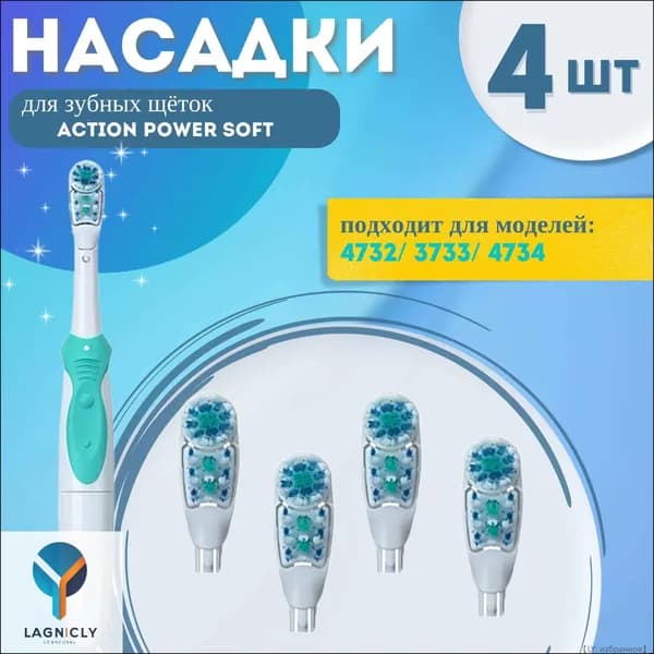 Насадки для электрической зубной щетки