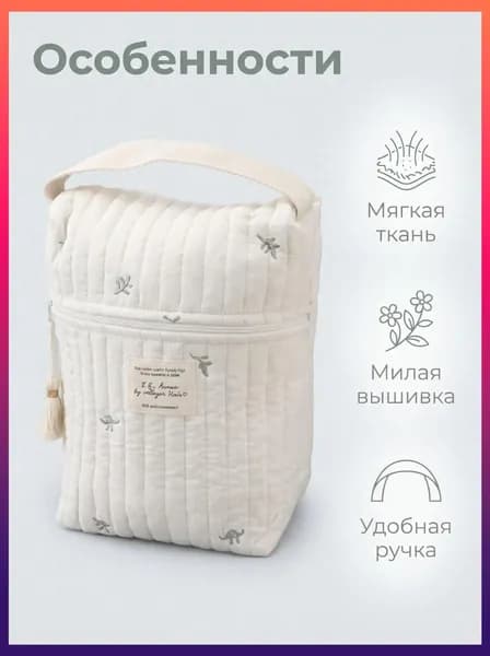 Сумка для мамы