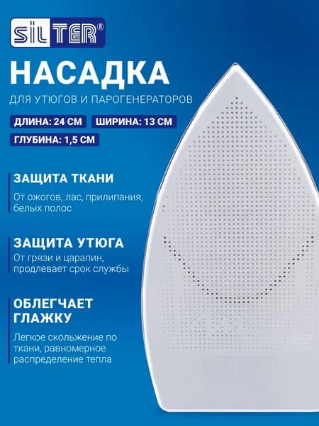 Аксессуар для утюга
