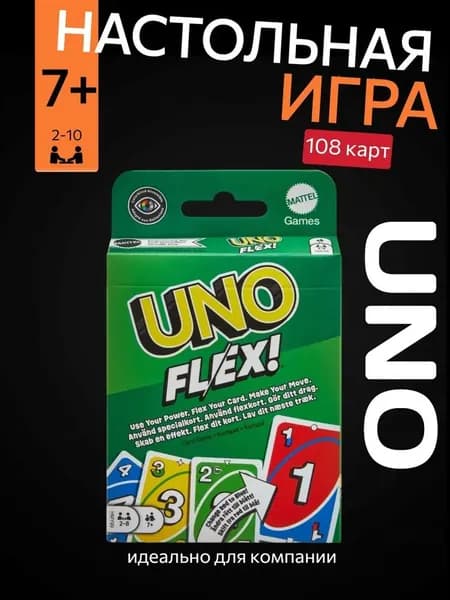Настольная карточная игра UNO Flex динамичная версия с новыми правилами