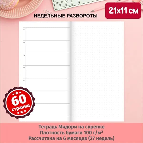 Дом Старцевых Блокнот Midori