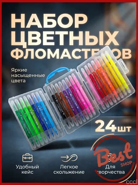 Набор фломастеров, 24 шт.