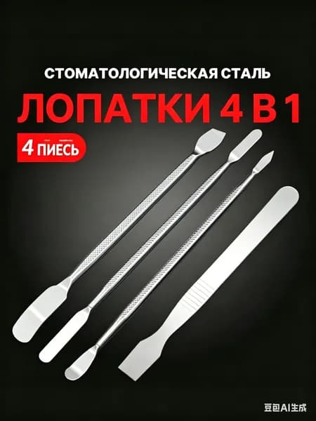 шпатель стоматологический,для цемента, двухсторонний,нержавеющая сталь,4 штук