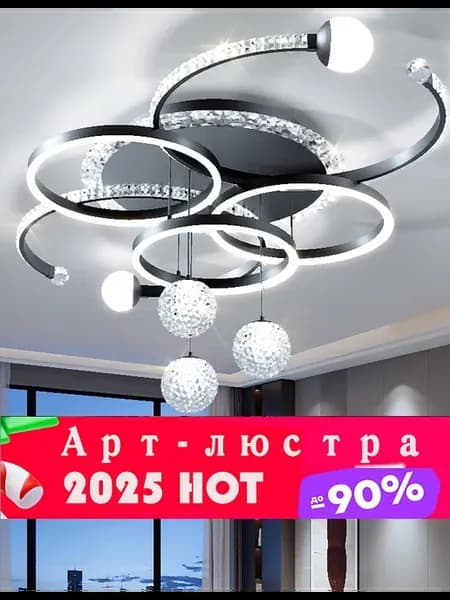 Люстра Потолочная Светодиодная С Пультом В Гостиную 148W