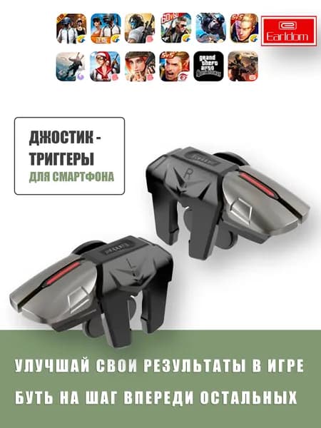 Премиальный джойстик, двойные триггеры для телефона смартфона / Earldom ET-F08 / PUBG (Call Of Dudy, Fortnite)