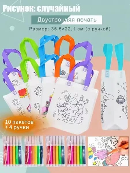 детские подарочные пакеты из нетканого материала, произведения искусства и поделки с цветным наполнением и росписью, 10 пакетов + 4 ручки, двусторонняя печать.