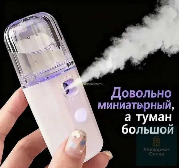 Увлажнитель для кожи