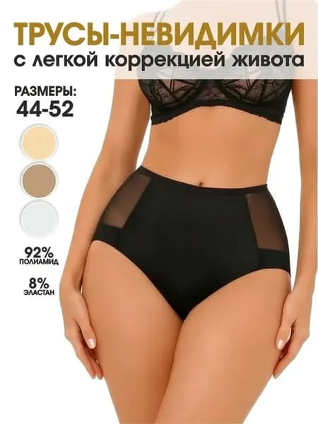 Трусы утягивающие живот