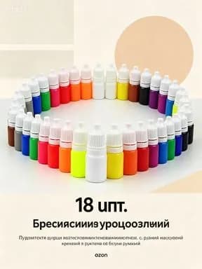 Краска для эбру, набор из 18 флуоресцентных красок, по 6 мл каждая