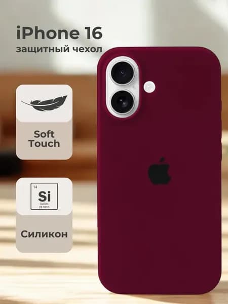 Чехол для iPhone 16 с яблоком