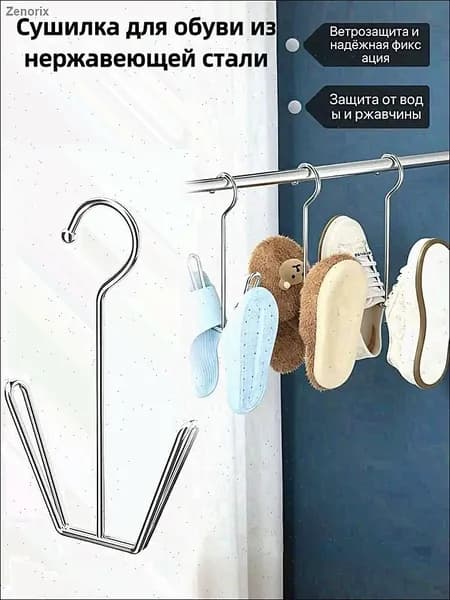 Сушилка для обуви