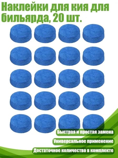Кий для бильярда
