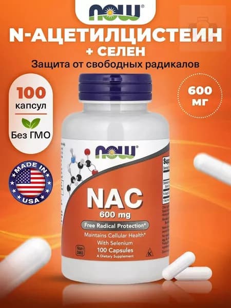 NOW Foods, Selenium NAC, 600mg, 100 капсул