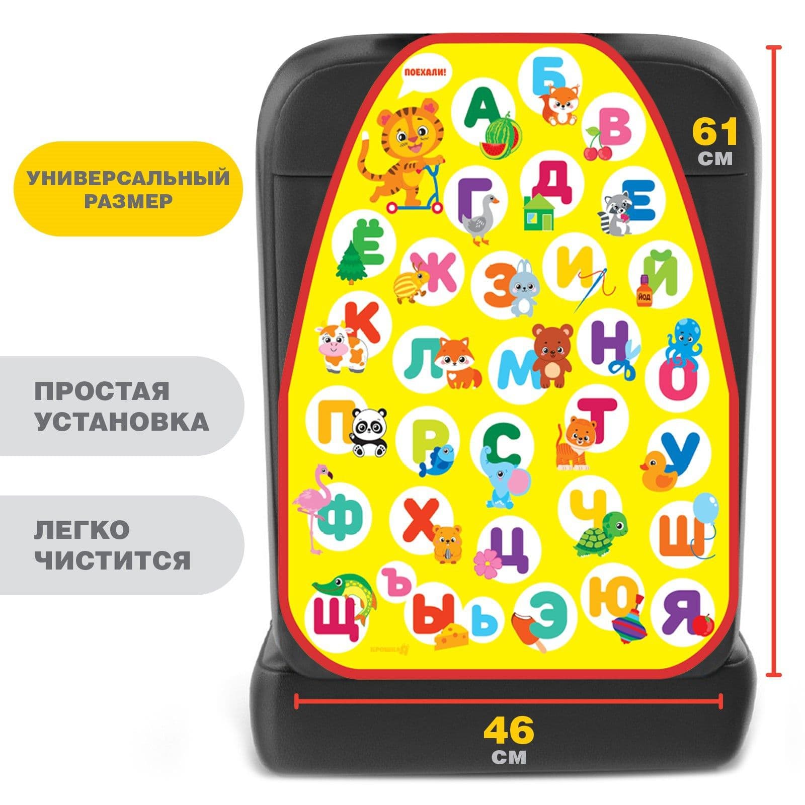 Защитная накидка на спинку сиденья "Крошка Я"