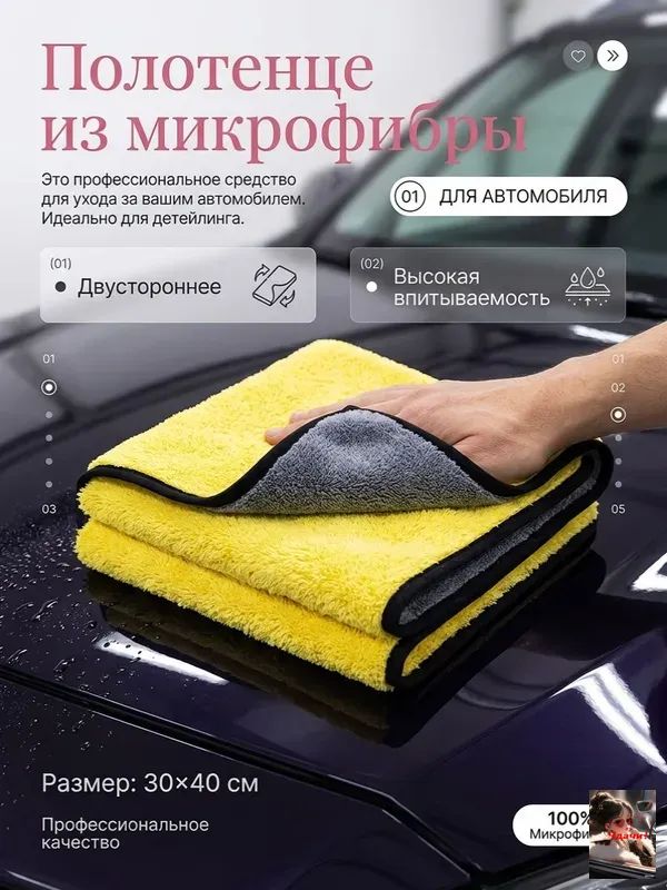 Салфетка автомобильная, 1 шт.