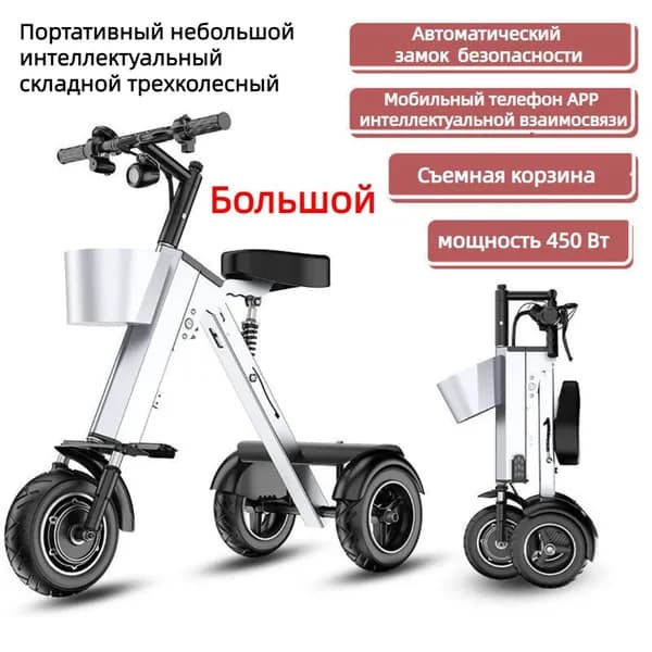 Электровелосипед, 350 Вт