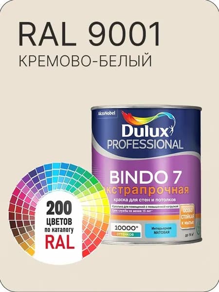 Краска для стен и потолка Dulux Professional Bindo7 экстрапрочная кремово-белый Ral 9001 0,9 л.