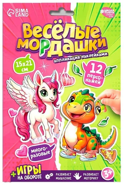 Аппликация наклейками "Весёлые мордашки", набор для детского творчества и рукоделия, картина своими руками, формат А5, 12 персонажей