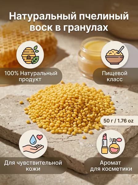 Пчелиный воск