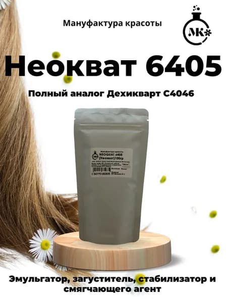 Неокват 6405,100 гр