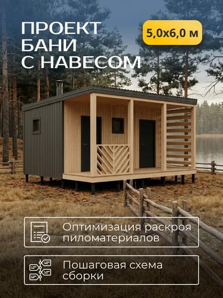 Проект каркасной бани 5*6 м с навесом