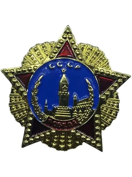Знак "Орден Победы СССР". Металлический значок. На цанге