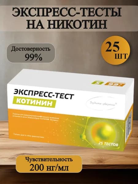 Экспресс-тест на наличие никотина
