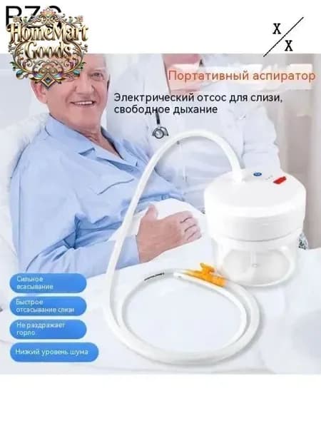 Электрический аспиратор мокроты/ устройство отсоса/отсасыватель мокроты