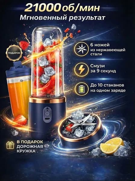 Портативный блендер MY050, темно-синий