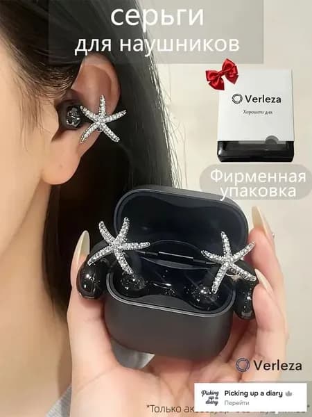 серьги для наушников huawei freeclip,Наушники беспроводные,REMAX CozyBuds W29,S6Z5,Tecno FreeHear 1,M79 украшение,Украшен в виде большой морской звезды