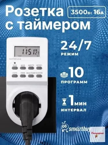 Умная розетка Smartbuy с таймером электронным (недельный+суточный) 3600Вт