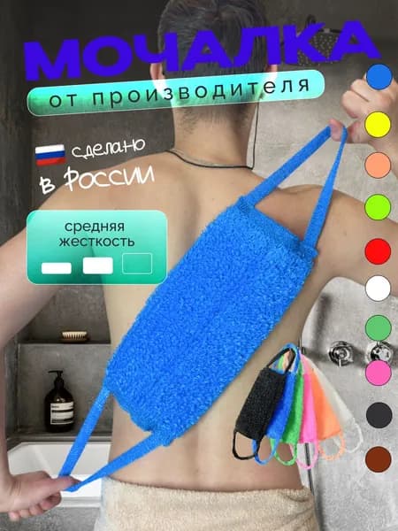 Мочалка для тела мужская и женская синяя массажная для душа и бани средней жесткости