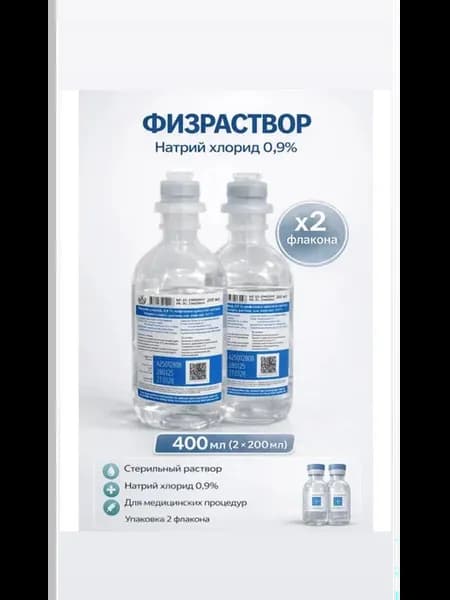 физраствор