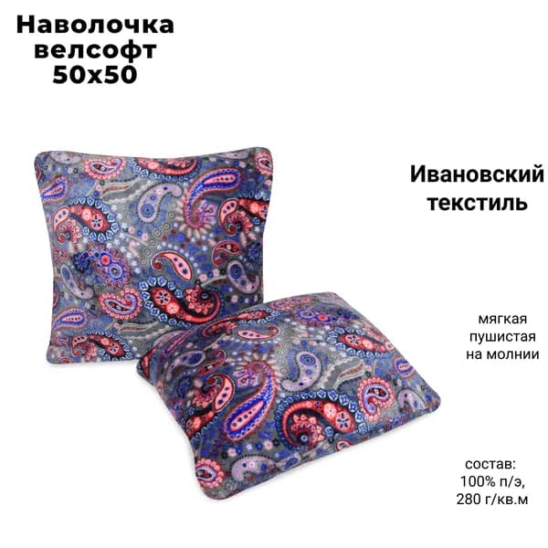 Наволочка декоративная велсофт "Роскошь" 50*50, Адель.