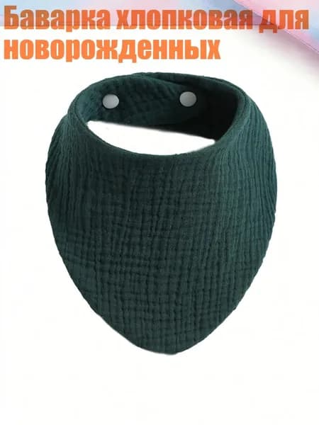Баварка хлопковая для новорожденных, Тёмно-зелёный